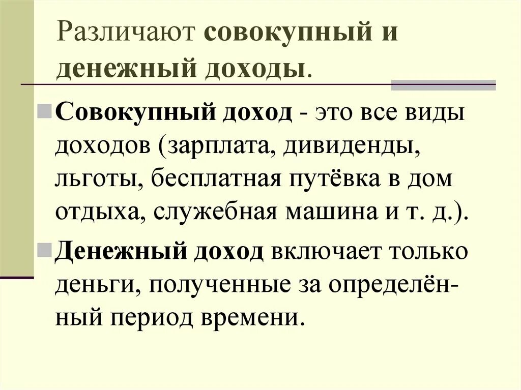 Денежные доходы. Денежные и натуральные доходы. Виды денежных доходов. Примеры денежных доходов. Прибыль и денежные средства разница