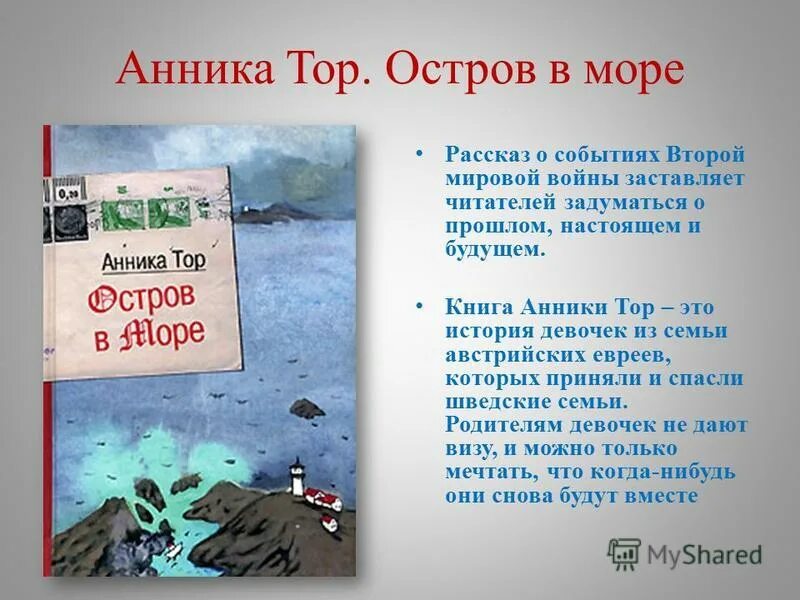 Остров в море книга. Volna org