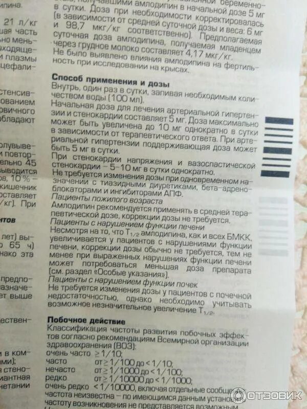 Инструкцию по применению амлодипина. Амлодипин прана 5 мг. Амлодипин показания. Амлодипин инструкция по применению 5мг взрослым. Амлодипин 5 10мг.
