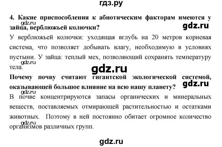 Биология 7 класс пасечник параграф 23. Биология 7 класс пасечник параграф 23