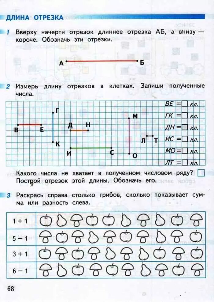 Математика 2 класс задания с отрезками. Отрезки 1 класс задания. Математика отрезки 1 класс математика. Задачи для первого класса с отрезками. Задача начерти отрезок 1 класс по математике.