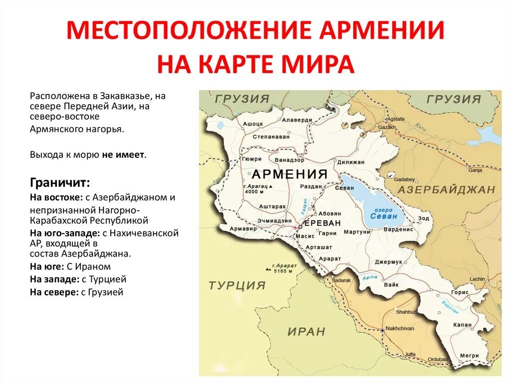 Граница Турции и Армении на карте. Армения политическая карта. Армения с кем граничит на карте. Карта армении на русском с городами подробная