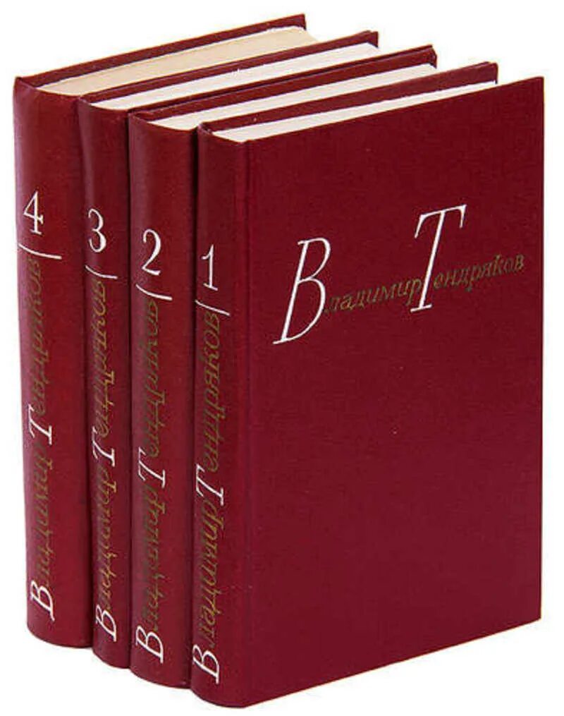 Тендряков собрание сочинений в 5 томах том 4. Писатель в.ф.Тендряков.