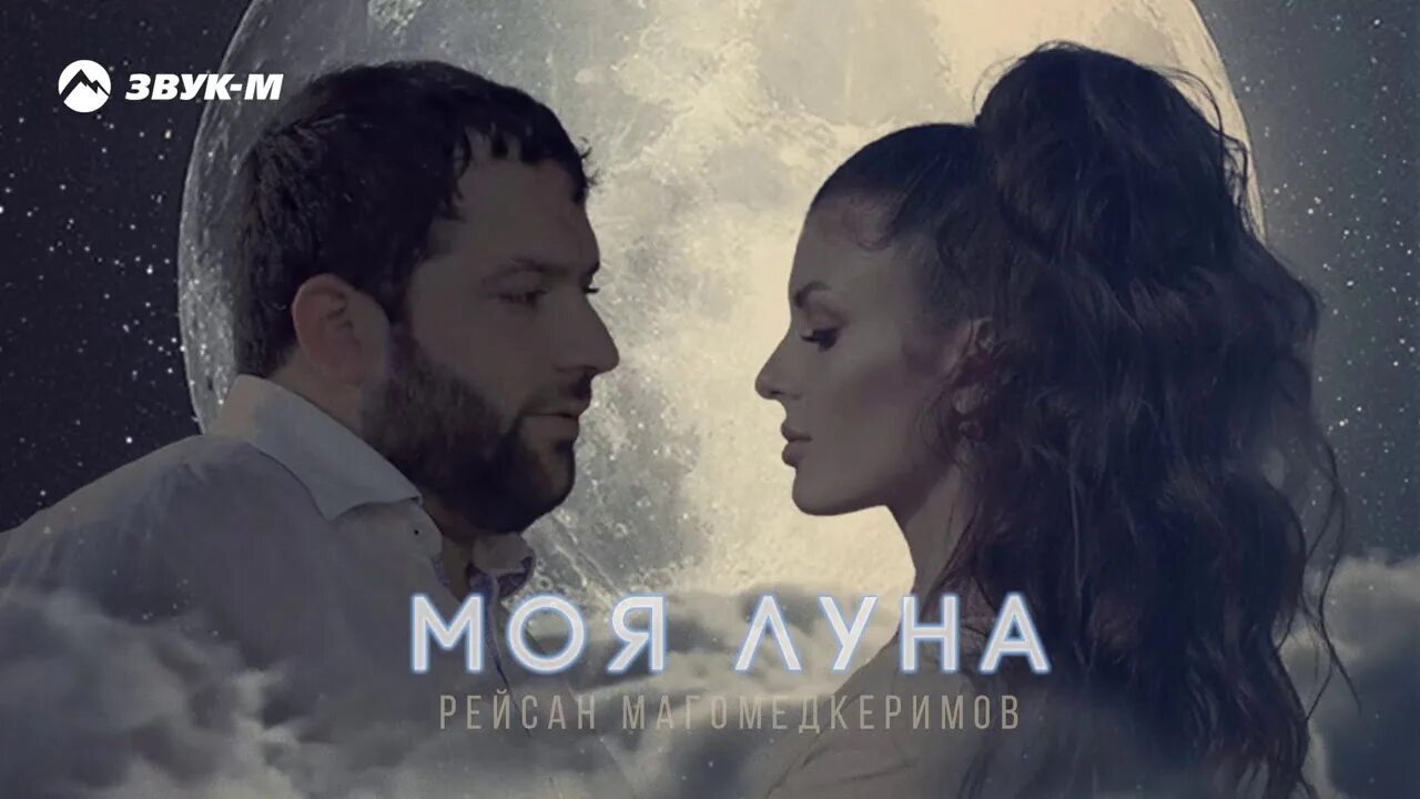 Feat loona. На луне обложка. На моей луне. Космос любовь арт. Моя луна musey текст песни.