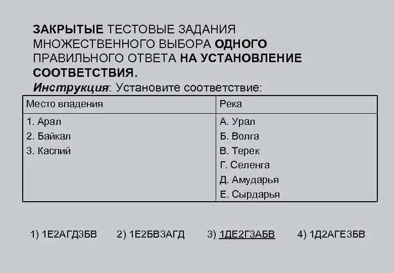 Тестовые задания с множественным выбором ответов. Задание на множественный выбор. Задания на множественные соответствия. Множественный выбор тест. Тест множественный ответ