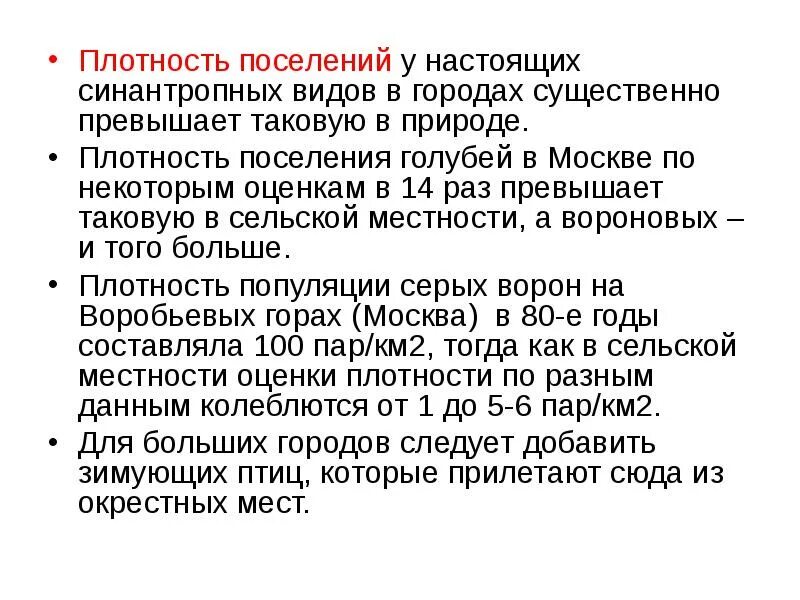 Каково значение синантропных животных в городской среде. Синантропные виды. Синантропный организм. Синантропные организмы примеры. Синантропные популяции.