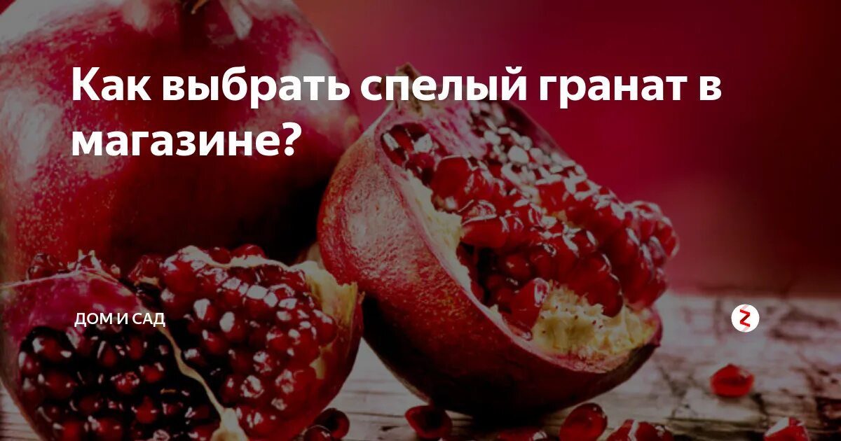 Как выбрать спелый гранат. Как выбрать хороший гранат. Как правильно выбрать гранат спелый сладкий. Как определить гранат. Недозрелый гранат.