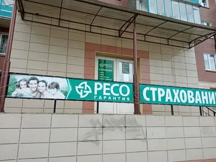 Страховые компании в красноярске