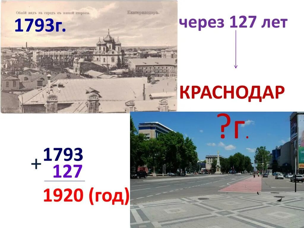 Сколько лет будет краснодару. Краснодар в 1793 году. Екатеринодар 1793. Екатеринодар Краснодар. Город Краснодар 1793 год.