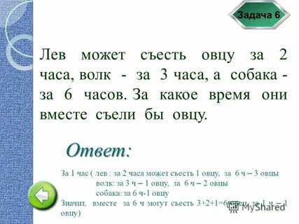 Вместе съели