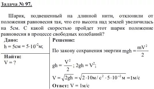 Потенциальная и кинетическая энергия 7 класс задачи. Задачи на закон сохранения механической энергии 9 класс с решением. Закон сохранения энергии физика задачи с решением. Решение задач на закон сохранения энергии 7 класс. Механическая энергия закон сохранения энергии решение задач.