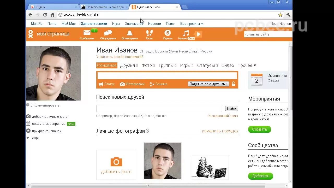 Страничка в Одноклассниках. Одноклассники моя страни. Однакласники мая станица. Зайти в Одноклассники.ру.