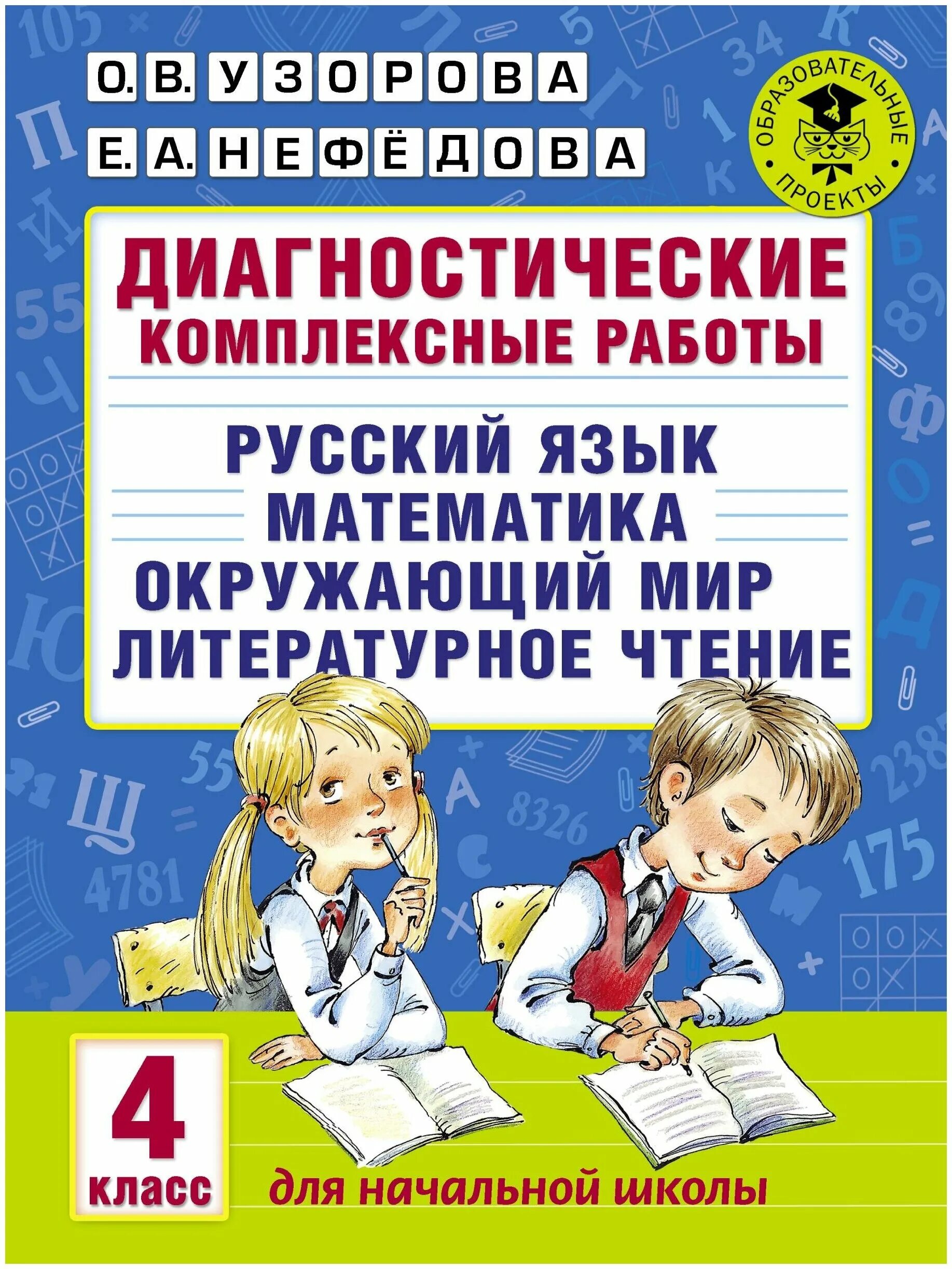 , математика, издательство "астрель".