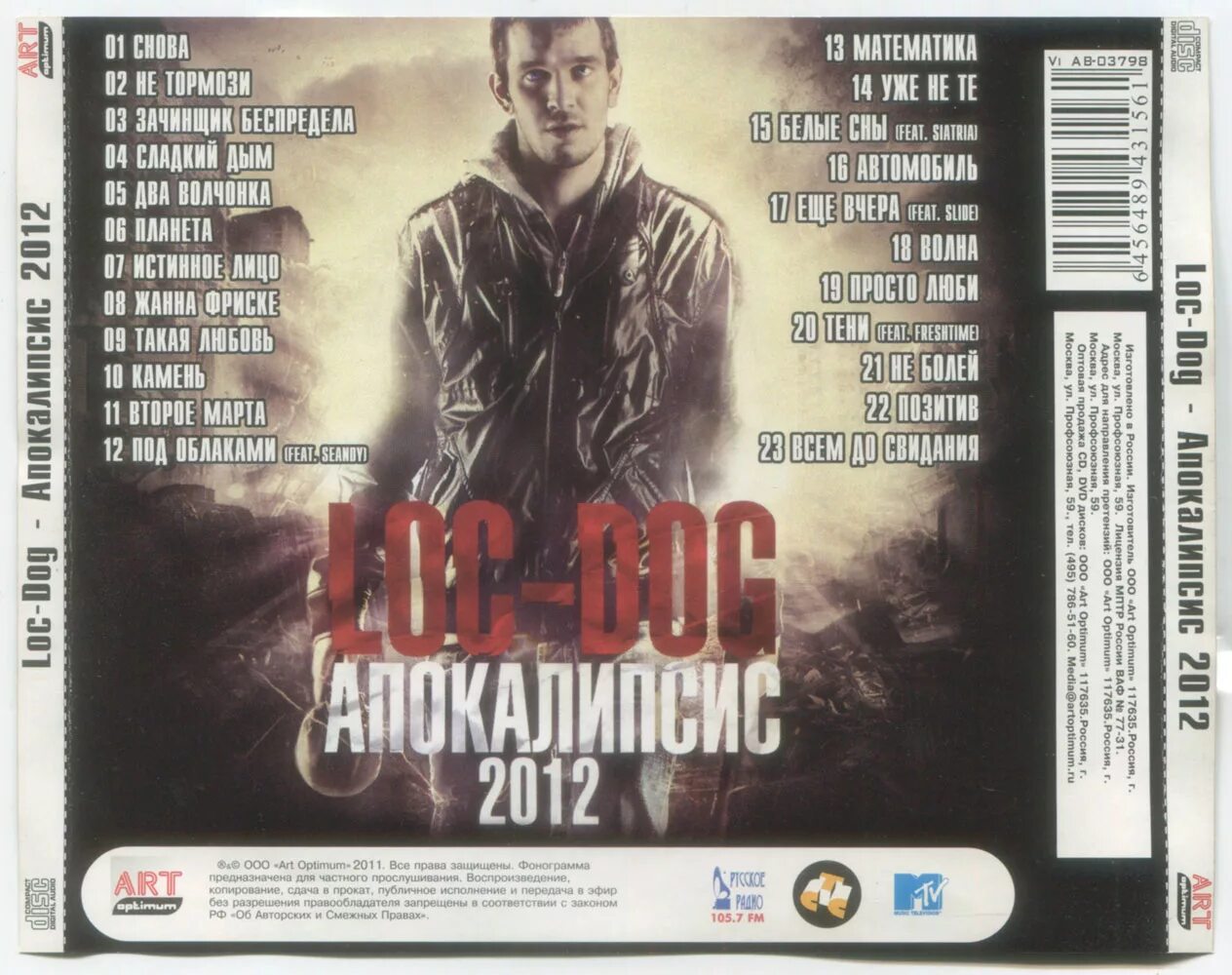 Electrodog 2. Loc dog 2. лок дог. Loc dog обложка. Loc dog 2.