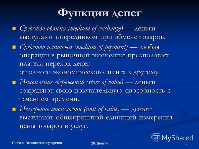 Выберите функции денег средство обмена. Функции денегсрежство обмена. Функция денег средство обращения. Функции денег. Функции денег средство обмена.