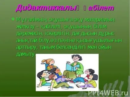 Мектеп миссиясы презентация