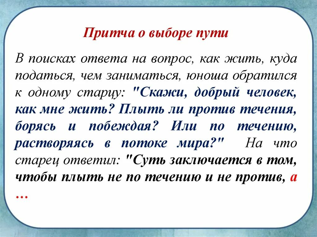 Притча. Притча о выборе пути. Короткие притчи. Притчи о выборе человека. Притча о выборах