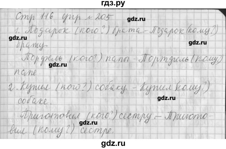 Русский язык 4 класс упражнение 205. Русский язык 4 класс 1 часть упражнение 205. Русский язык 4 класс упражнение 4. Русский 4 класс 1 часть страница 112 упражнение 205. Русский язык четвертый класс страница 107 упражнение