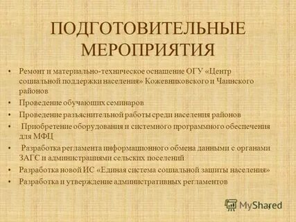 Ремонт мероприятия