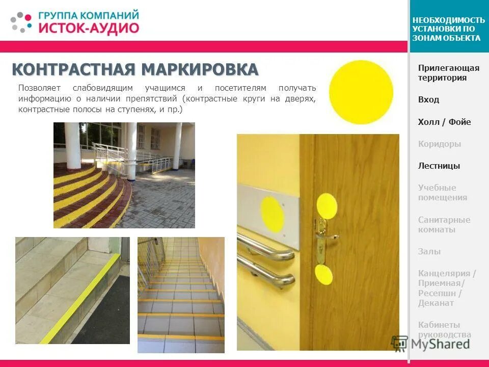 двери для мгн с полосой 300 мм. перрон. входные двери для маломобильных групп населения. желтый круг на двери для слабовидящих. маркировка стеклянных дверей для инвалидов.