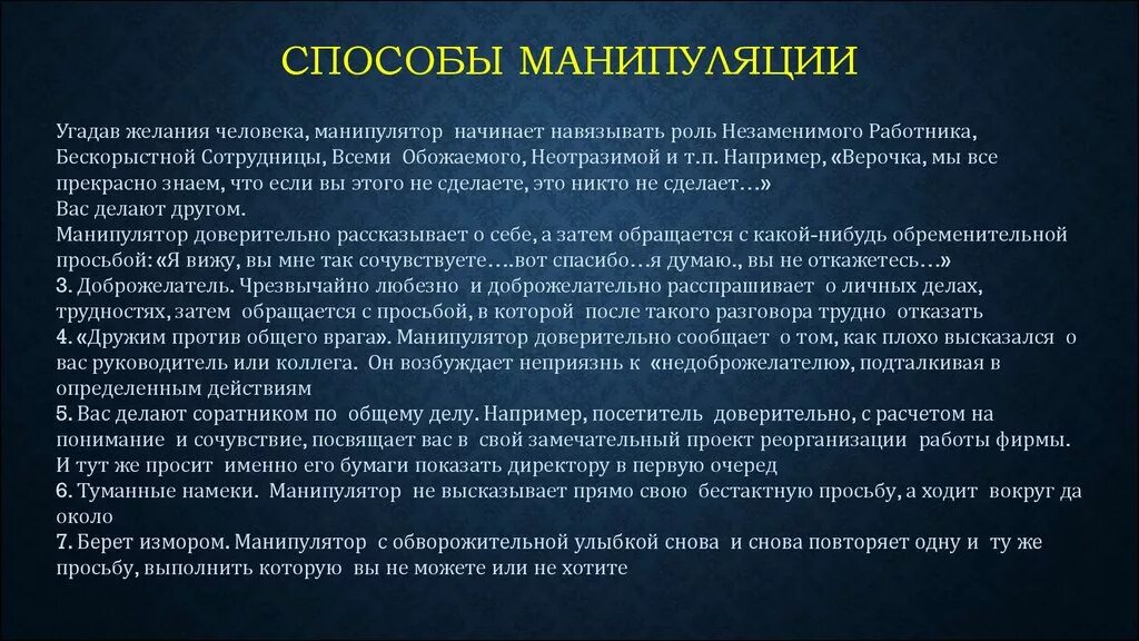 Методы воздействия на сознание человека. Способы манипуляции. Способы манипулирования. Способы манипулирования людьми. Способы манипуляции людьми.