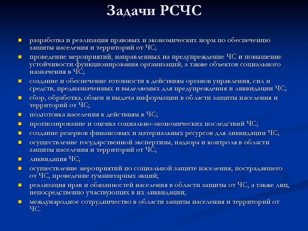 Тест по обж рсчс. Перечислите основные задачи РСЧС. Назовите основные задачи РСЧС. Основные задачи Российской системы Чрезвычайные ситуации.. Перечисление основные задачи РСЧС.