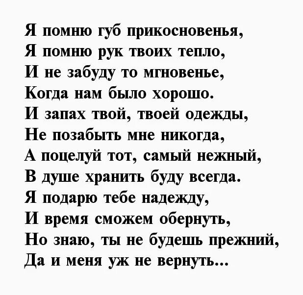 Слова прощания мужчине. Стихи о расставании. Прощальный стих мужчине. Стихи о расставании с любимым мужчиной. Стихи на прощание для любимого.