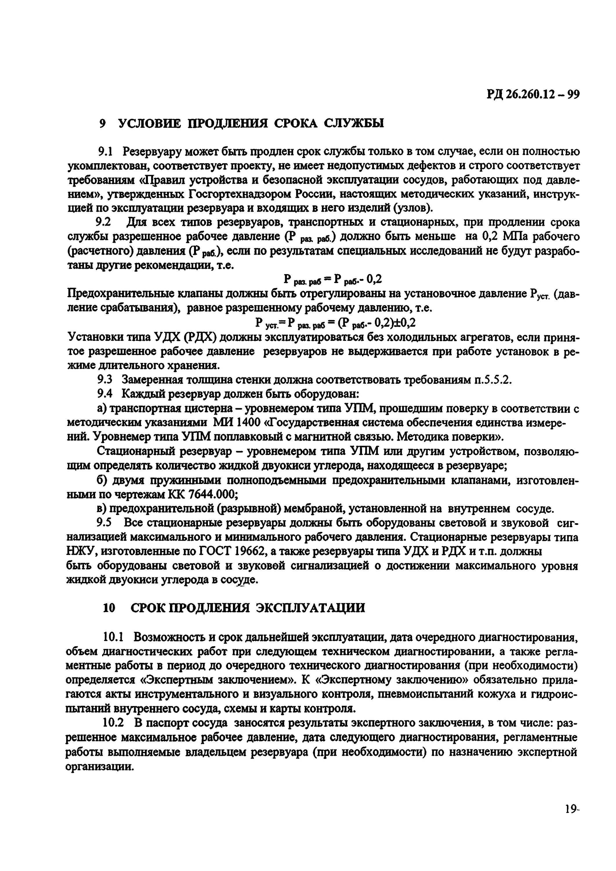 Срок службы цистерны. Какой срок службы резервуаров. Срок службы резервуаров