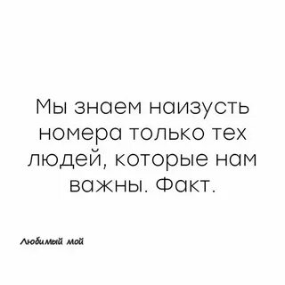 Я помню номера