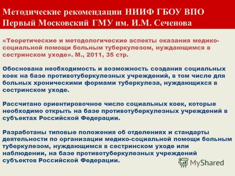 порядок оказания медико социальной помощи