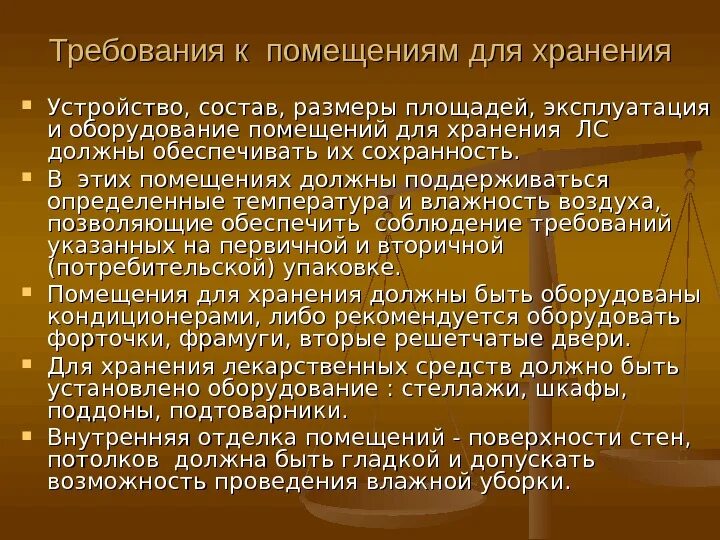 Какие помещения должны быть оборудованы. Общие требования к помещениям для хранения. Требования к эксплуатации помещений. Общие требования к устройству помещений АО. Требования к устройству и эксплуатации помещений хранения.