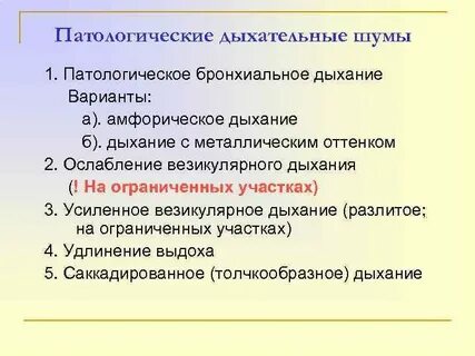 Амфорическое дыхание