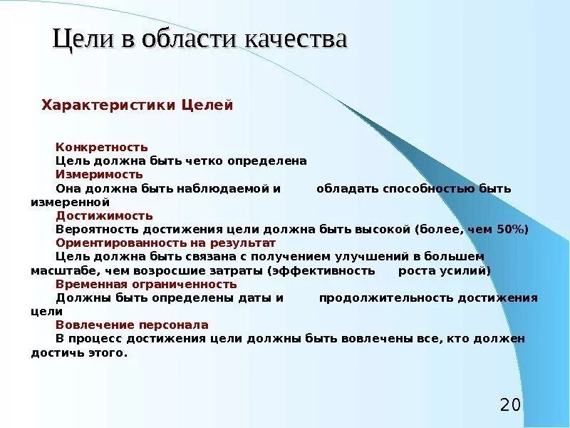 Цели в области качества ОТК. Пример целей в области качества подразделений. Цели компании в области качества пример. Цели в области качества СМК. Цели отдела качества