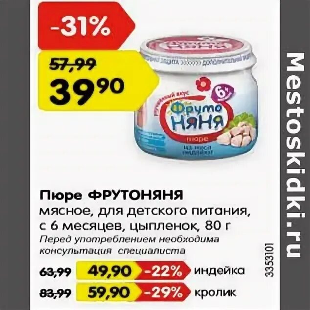 детское питание фирмы. детское питание брянск. фрутоняня завтрак каша. пюре фрутоняня цыпленок 80 г. детское питание брянск.
