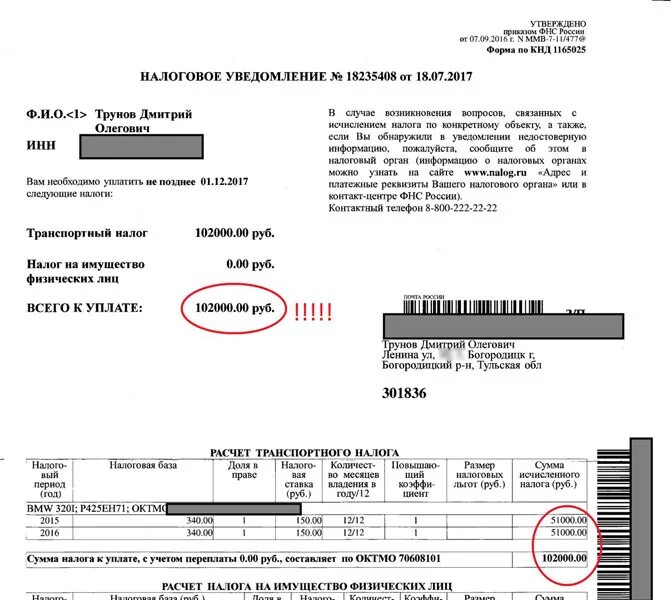 Сумма в налоговом уведомлении. Сумма в налоговом уведомлении