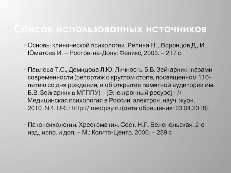 Основы клинической психологии Репина. Репина Воронцов Юматова основы клинической психологии. «Основы клинической психологии», Репина н.в. Репина н. в., Воронцов д. в., Юматова и. и..