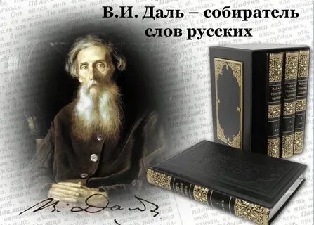 Почему словарь хранитель человеческой жизни