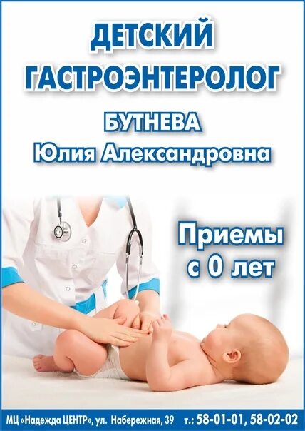 Где принимают детские гастроэнтерологи. Гастроэнтеролог. Где принимают детские гастроэнтерологи. Консультация врача гастроэнтеролога. Где принимают детские гастроэнтерологи.