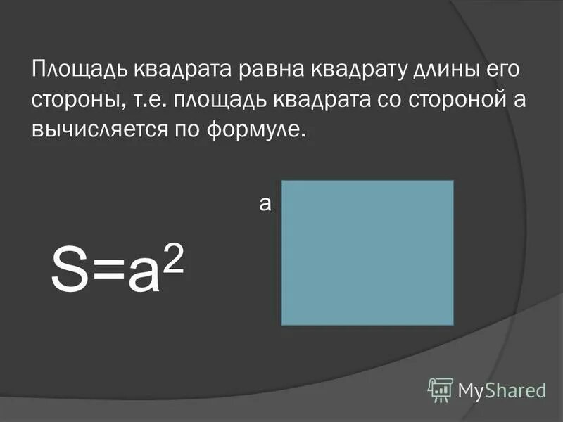 Площадь квадрата со стороной 6 см