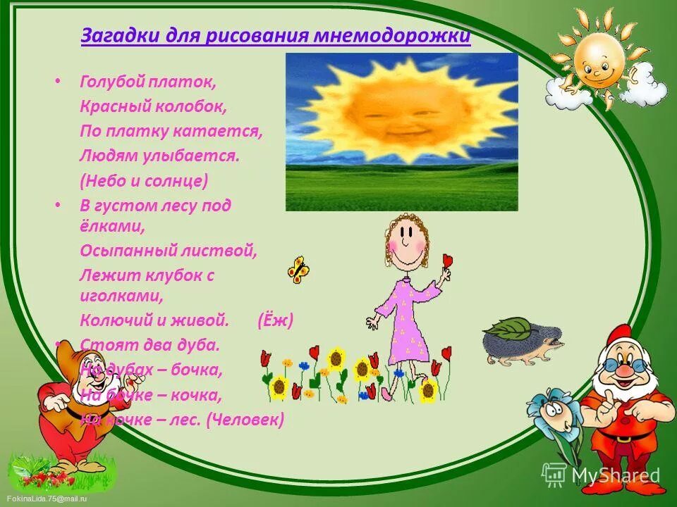 Красный колобок по платку катается людям улыбается. Мнемодорожка загадка. По платку катается людям улыбается. По платку катается людям улыбается. Красный колобок по платку катается людям улыбается.