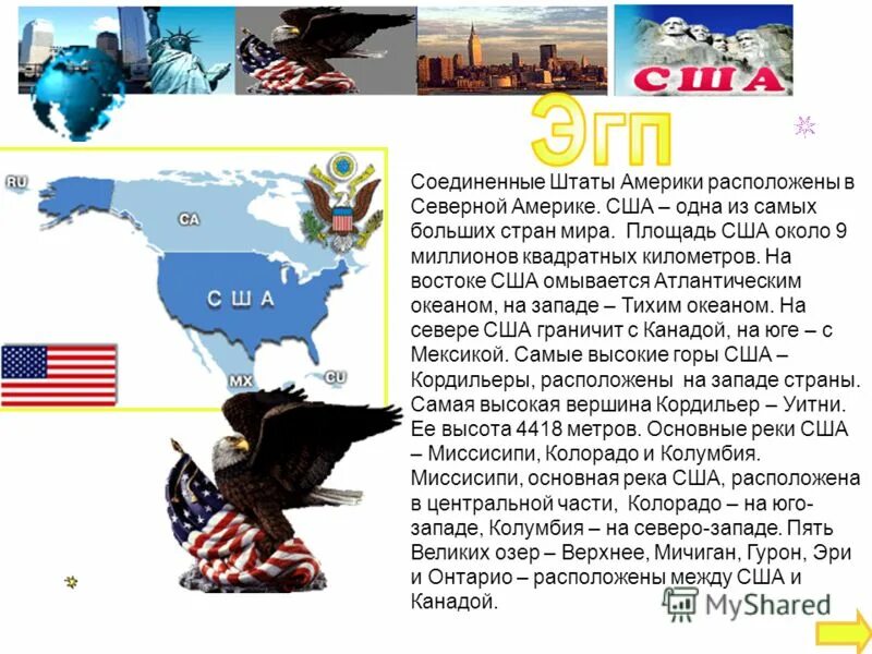 Площадь сша и канады. Крупнейшие страны мира сша. крупнейшие страны мира сша лекция. план эгп сша. 10 большая страна в северной америке.