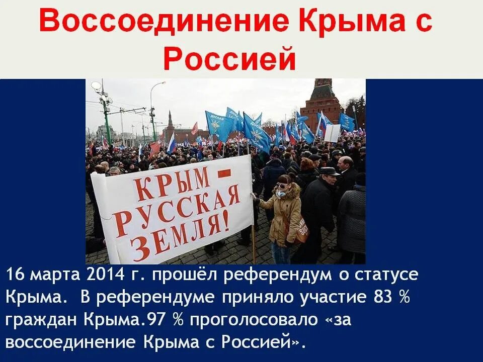 День воссоединения крыма с россией дата. Воссоедение крфма СРОССИЕЙ. Воссоединение Крыма с россиие. Воссоединениемкпыма с Россией. День воссоединения Крыма с Россией.