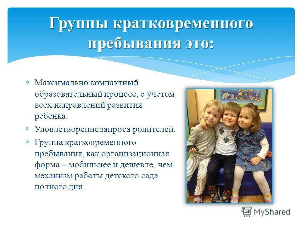 Гкп что это. Группа кратковременного пребывания для детей. группа кратковременного пребывания в детском саду. группы кратковременного пребывания (гкп). группа гкп в детском саду.