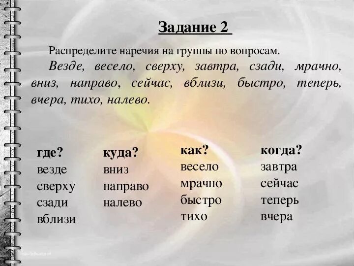 Далеко вопрос к наречию. Распредели наречия по группам. Распределить наречия по группам. Вопросы по наречию. Наречия по вопросам распределите в группы.