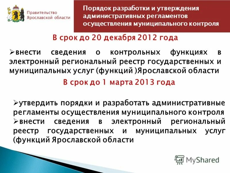 Административные регламенты презентация. Правила разработки и утверждения административных регламентов. Разработка регламента. Правила разработки и утверждения административных регламентов. Этапы разработки административного регламента.