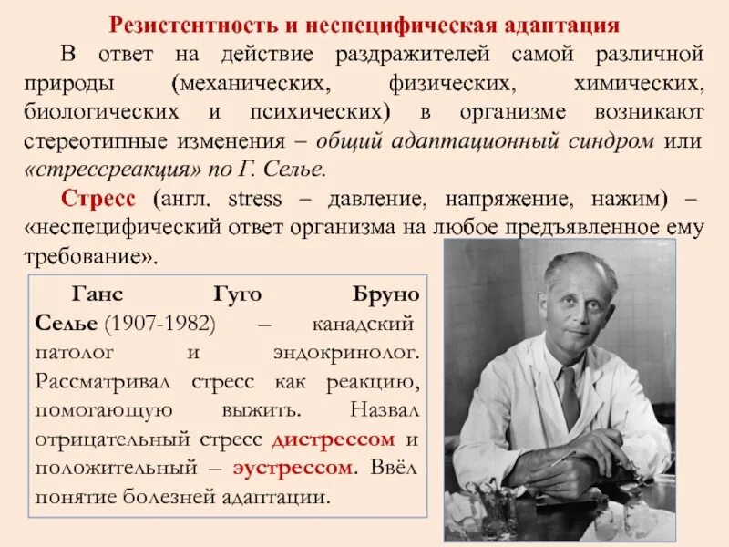 Резистентность заболевания. Неспецифическая адаптация. Специфическая и неспецифическая адаптация. Стадии неспецифической адаптации. Неспецифическая резистентность.