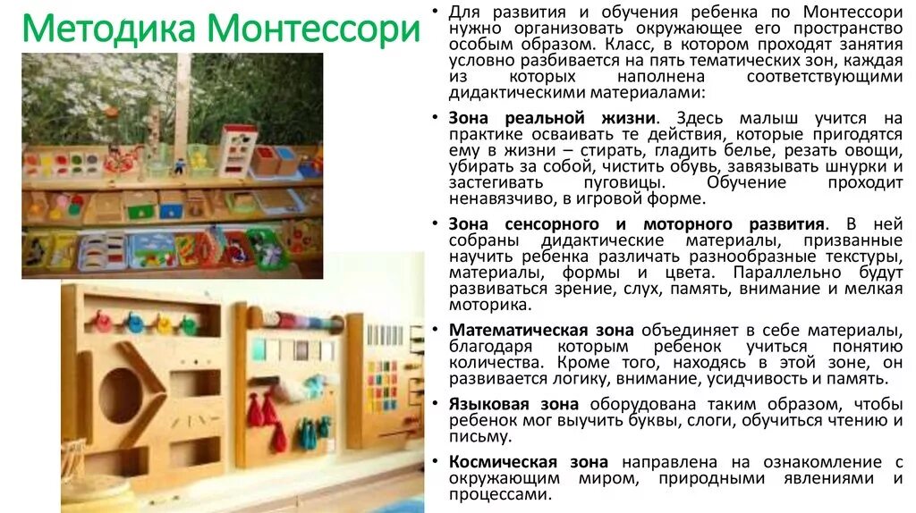 Система раннего развития это. Принципы методики монтессори схема. система раннего развития марии монтессори. методика раннего развития марии монтессори принципы. схема развития марии монтессори.