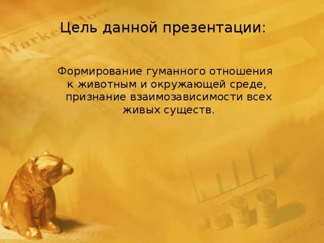 Гуманное отношение человека к животным. Формирование гуманного отношения к животным. гуманное отношение к животным. гуманное отношение к животным картинки для детей.