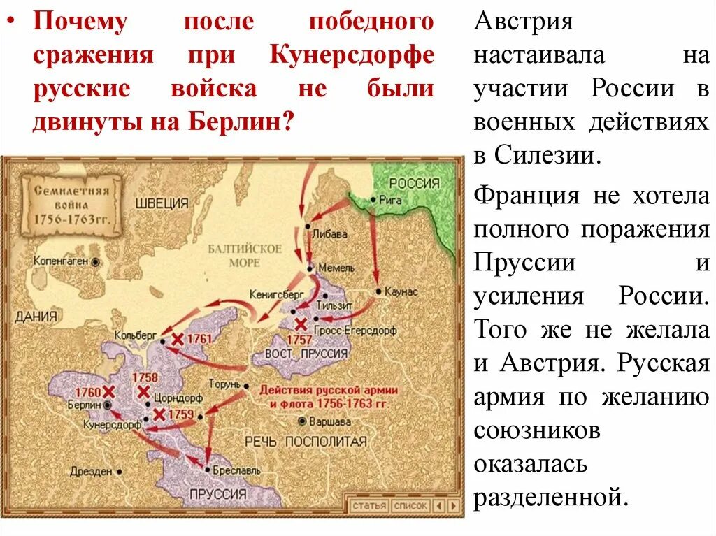 Битва под Кунерсдорфом 1759. Кунерсдорф на карте семилетней войны. Подпишите на карте кунерсдорф и берлин