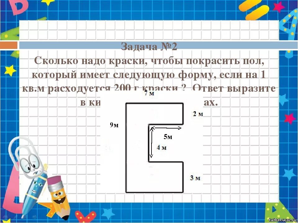 Задачи на покраску полов. Задача про покраску пола. Задачи на площадь и краску. Задачи про покраску пола 4 класс.